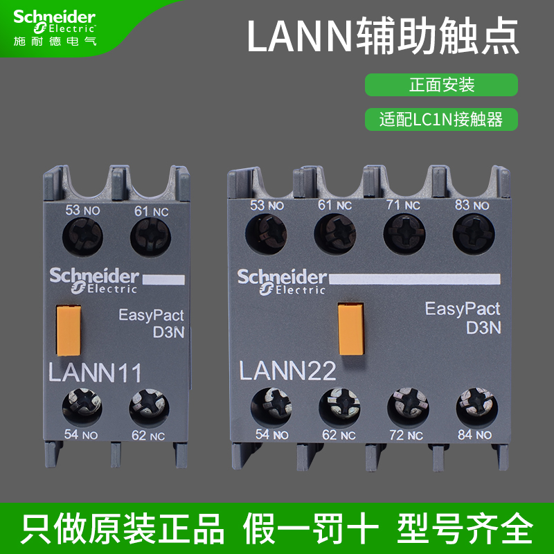 施耐德接触器辅助触点LANN22N正面安装触头2开2闭11N配LC1-N换LAE