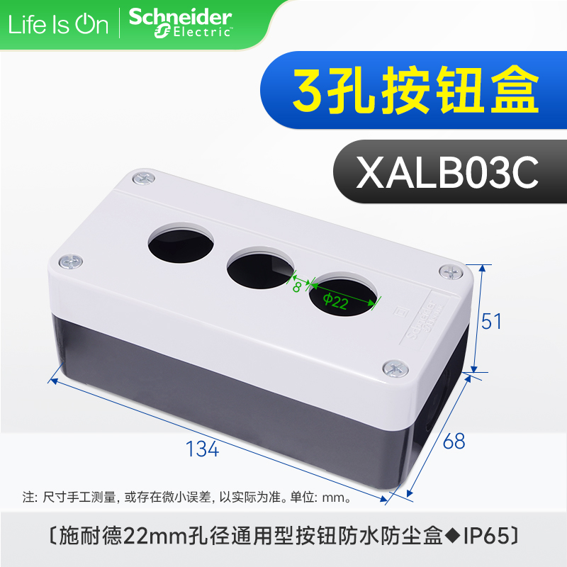 施耐德按钮盒xalb03c防水防尘