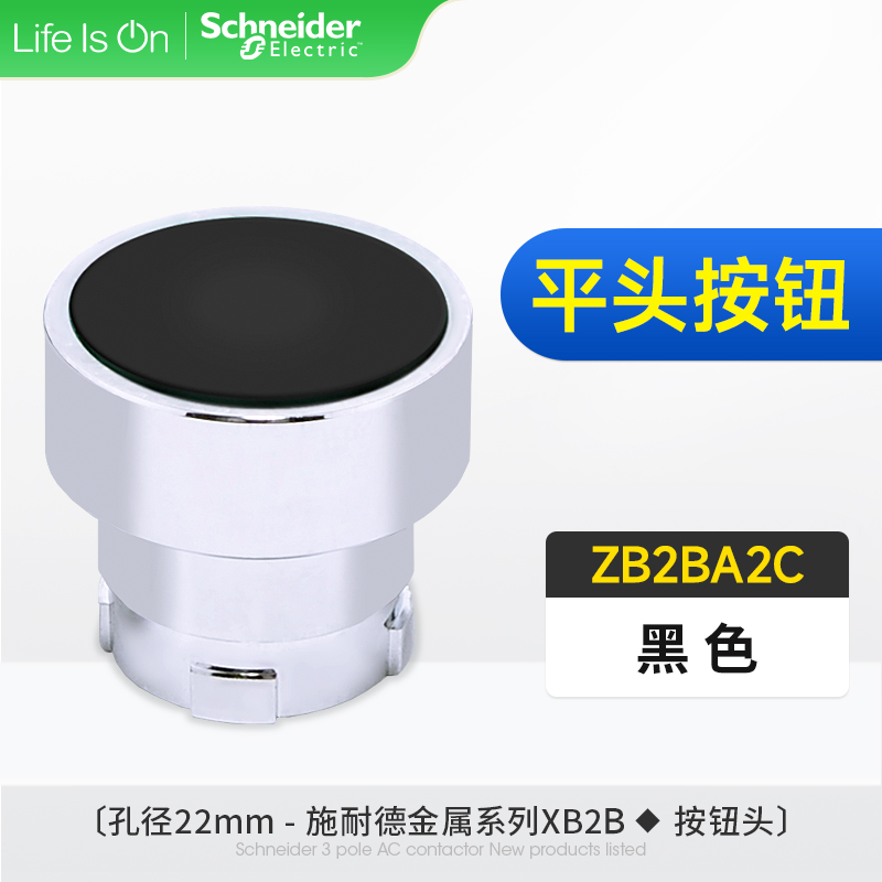 原装正品施耐德按钮开关头 ZB2BA2C 平头按钮头 ZB2B-A2C 黑色