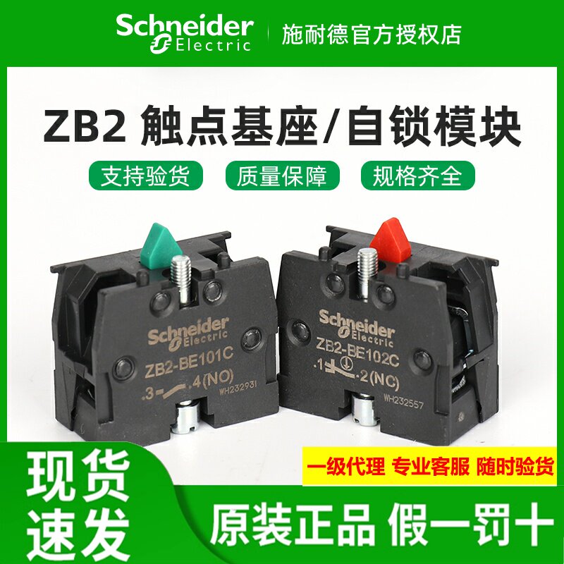 原装施耐德按钮触点ZB2BE101C