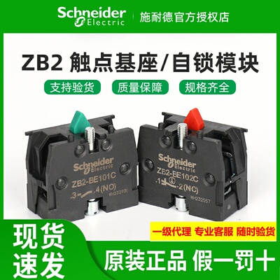 原装施耐德按钮触点ZB2BE101C