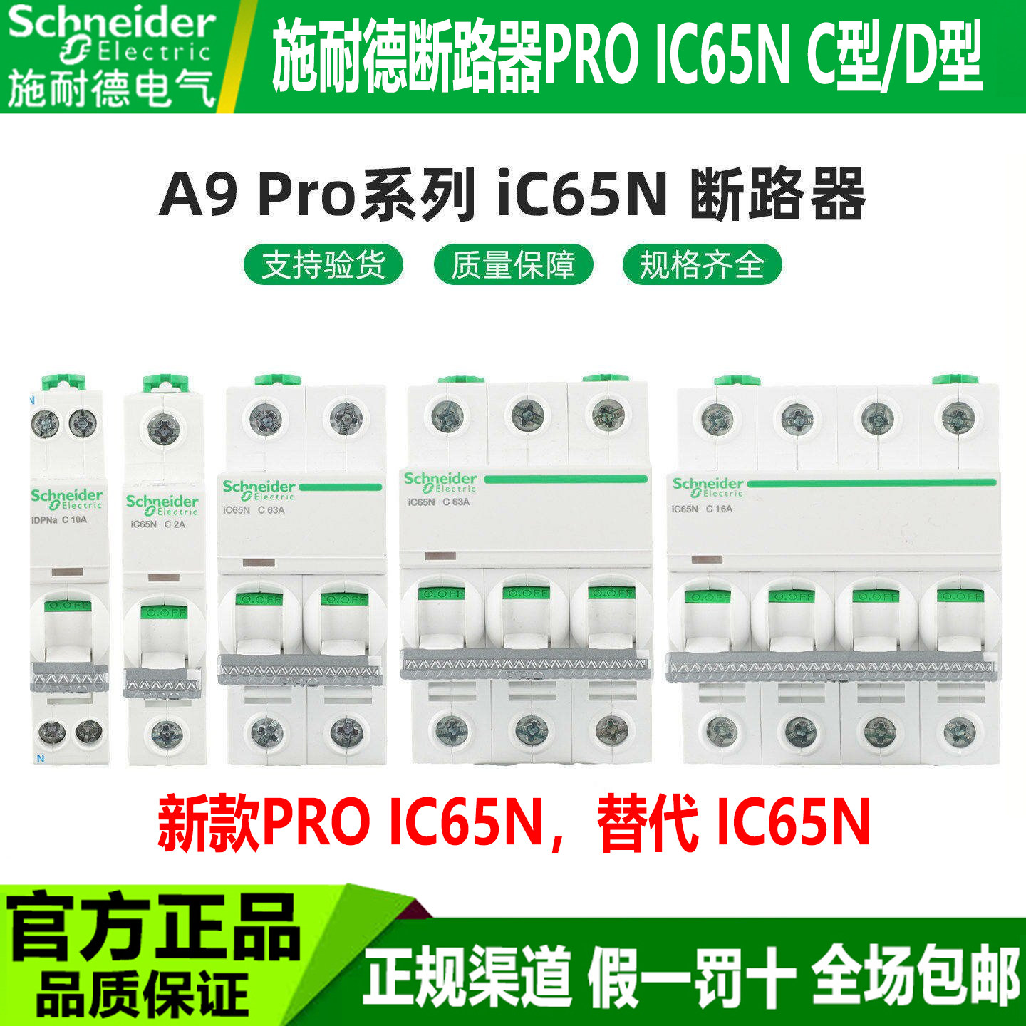 施耐德空气开关ProiC65N断路器