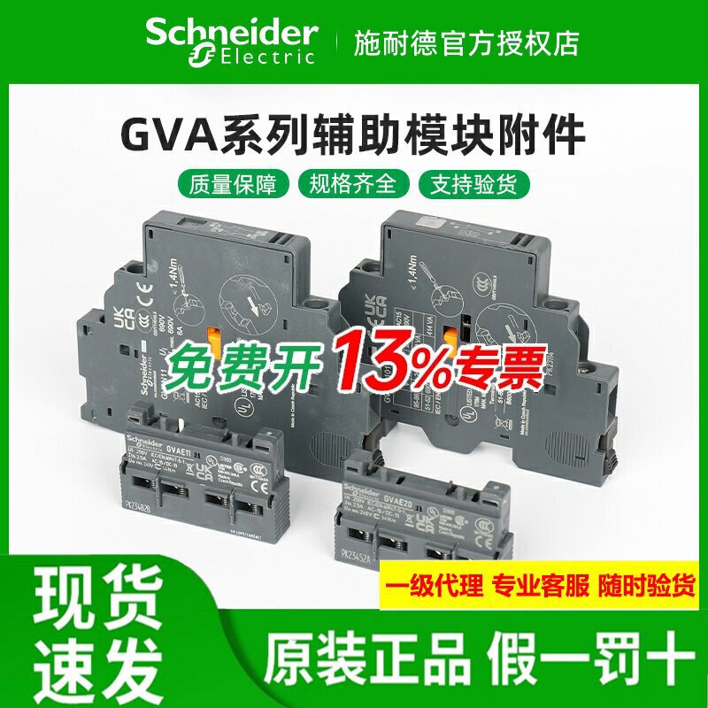 施耐德辅助触点GVAE1/11/20AN11