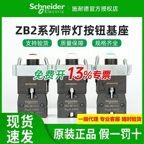 原装施耐德带灯基座ZB2BWB31C绿