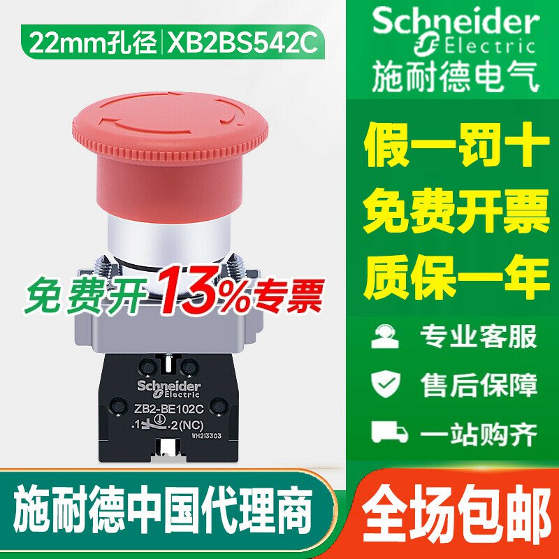 施耐德急停开关XB2BS445C旋转复位机械电梯紧急停止按钮常闭BE102