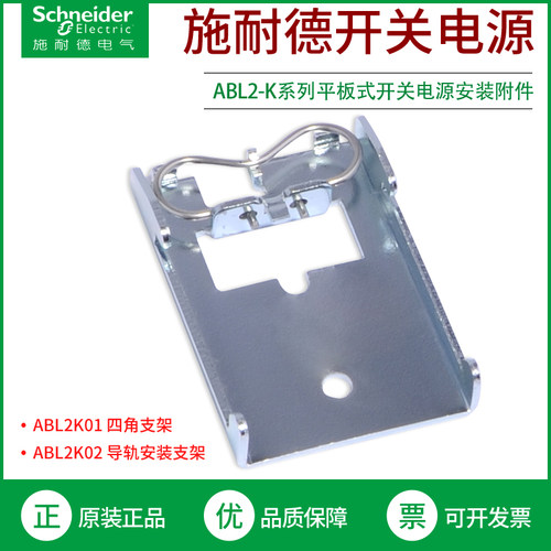 施耐德开关电源安装附件