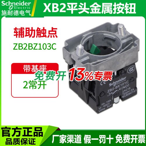 施耐德按钮开关辅助触点