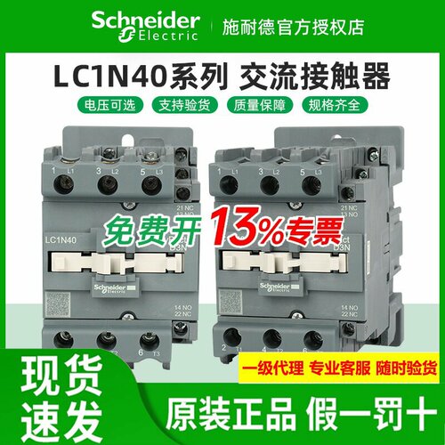 原装施耐德交流接触器LC1N40M5N