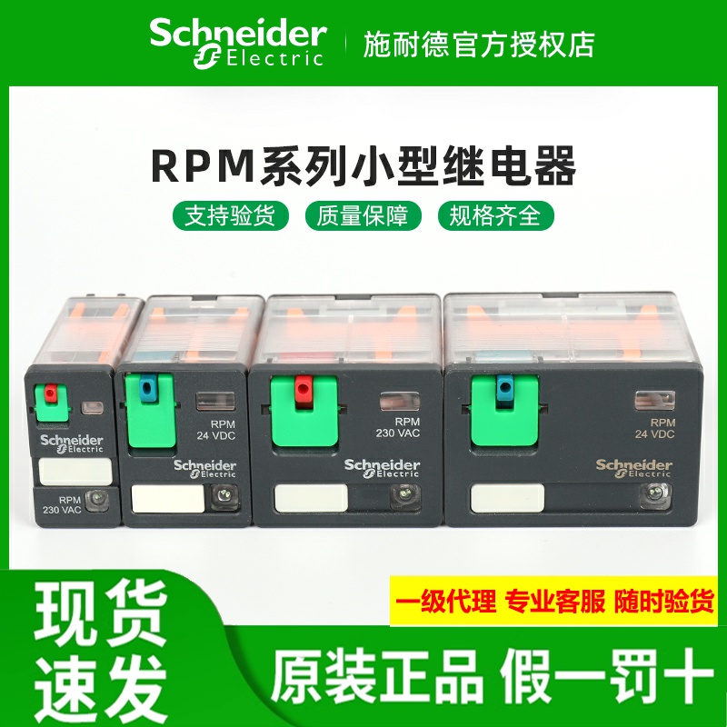 原装施耐德 RPM12/22/32/42/BD/P7 RPZF1/2/3/4 大功率继电器底座