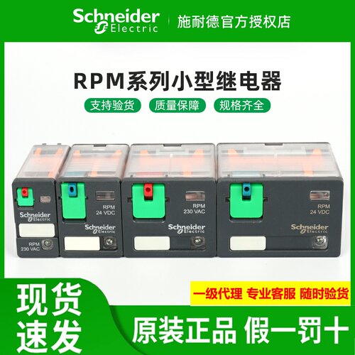 正品施耐德 RPM12/22/32/42/BD/P7 RPZF1/2/3/4 大功率继电器底座