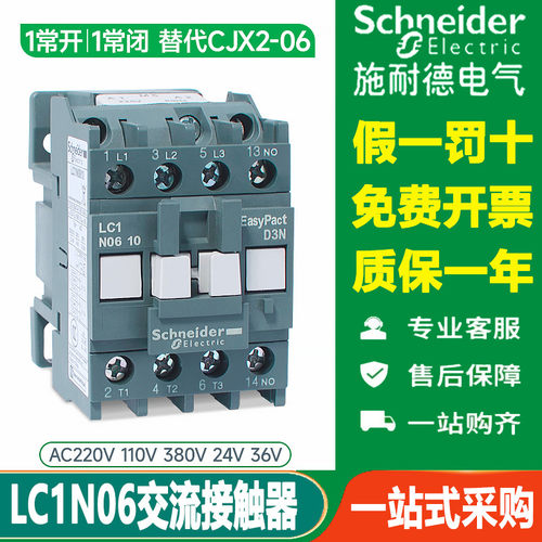 施耐德接触器lc1n0610m5n交流