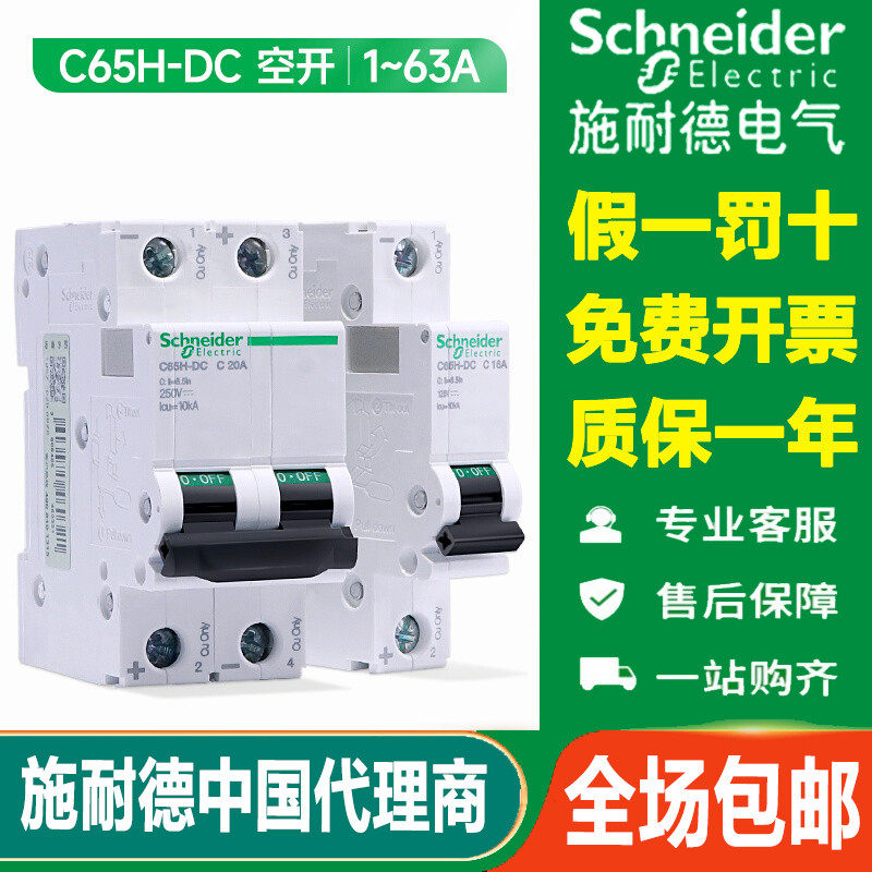 施耐德直流空气开关C65H-DC125V250V断路器1P2P6A10A16A25A32A63A