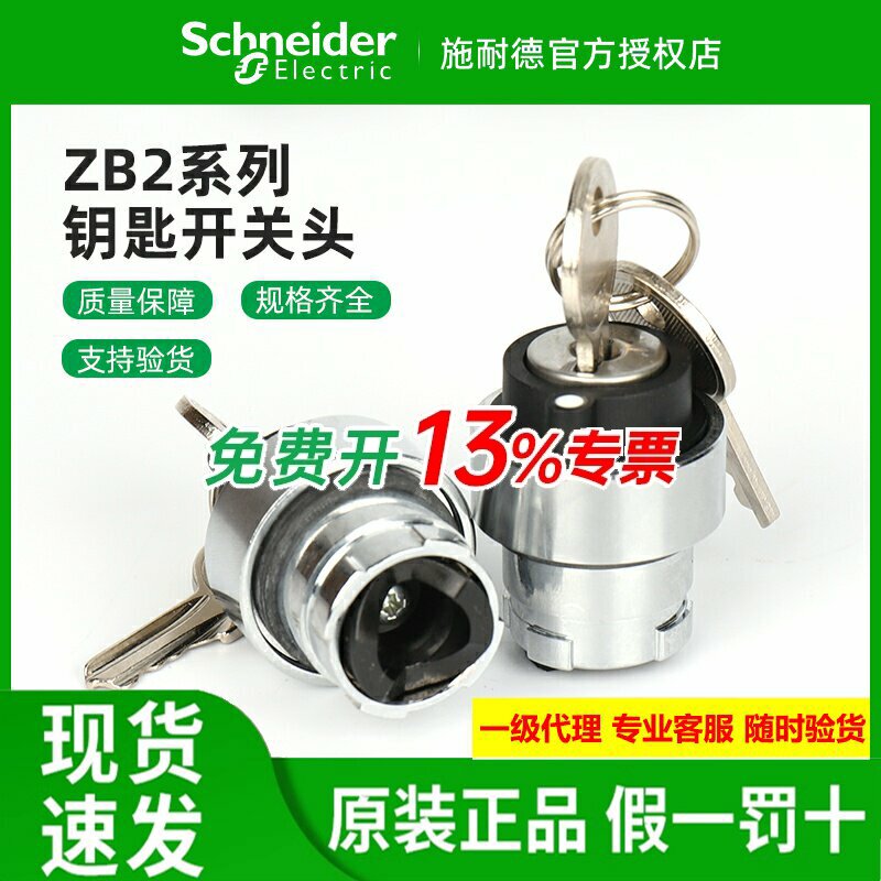 原装施耐德XB2钥匙按钮头ZB2BG2C