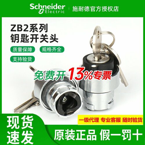 原装施耐德XB2钥匙按钮头ZB2BG2C