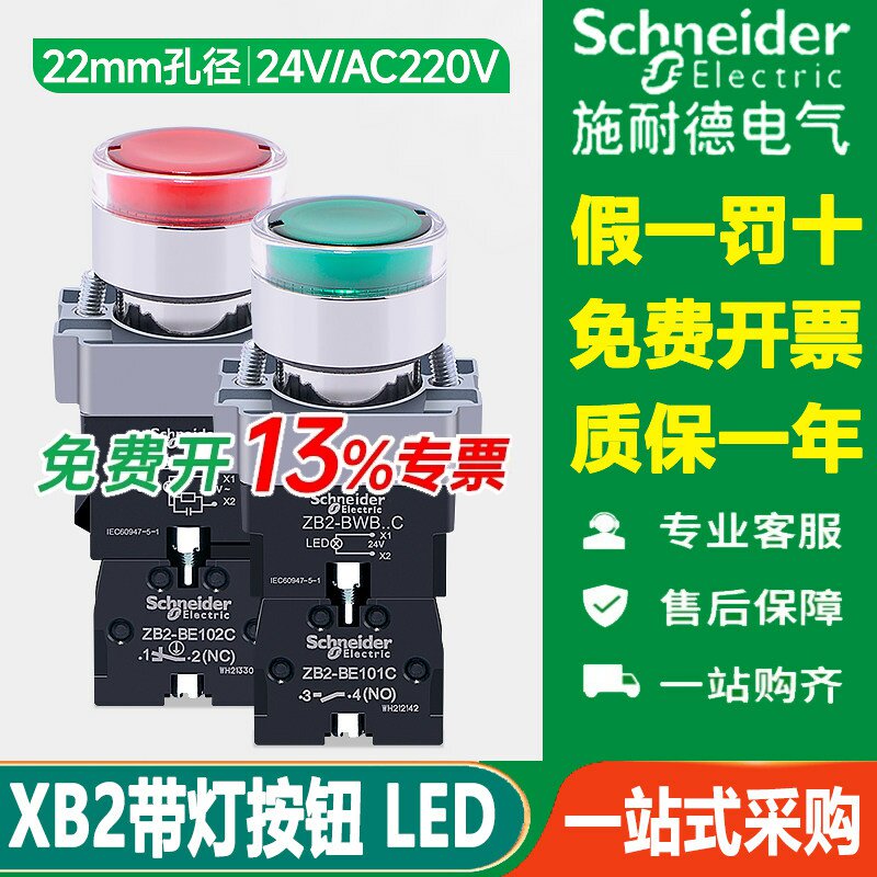 施耐德led金属带灯按钮XB2BW