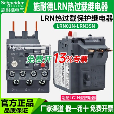 施耐德热继电器LRN08N 05N06N07N10N14N16N22N32N热过载保护器LRE
