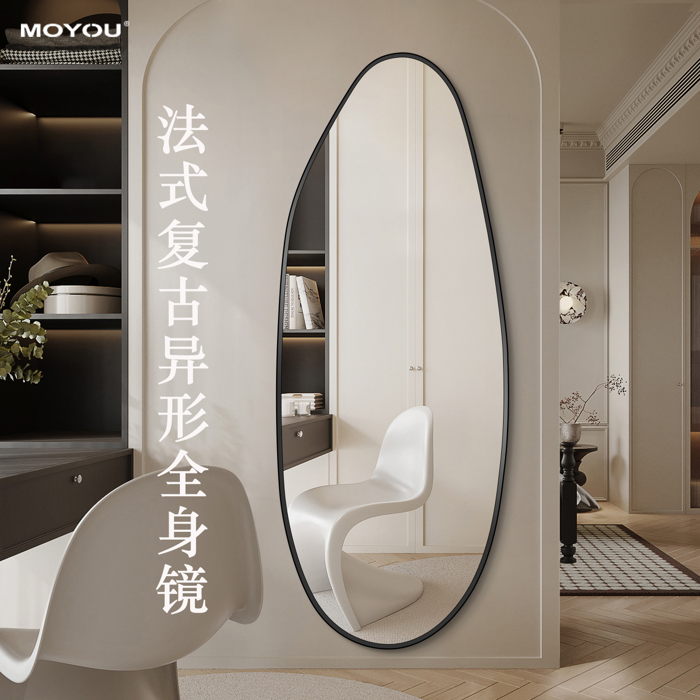 异形法式复古全身镜壁挂式玄关入户试衣镜家用玻璃高清贴墙穿衣镜