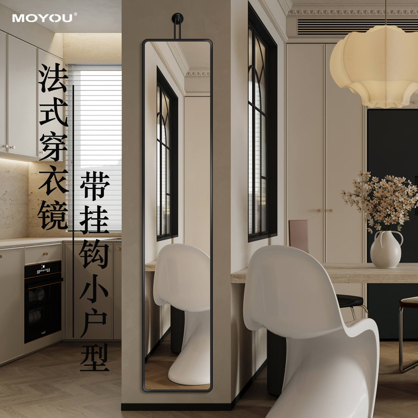 法式全身镜玄关入户镜子小户型超窄试衣镜家用悬挂高清玻璃穿衣镜