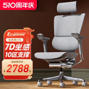 保友Ergonor优旗舰2代人体工学椅电脑椅办公椅家用舒适电竞椅子