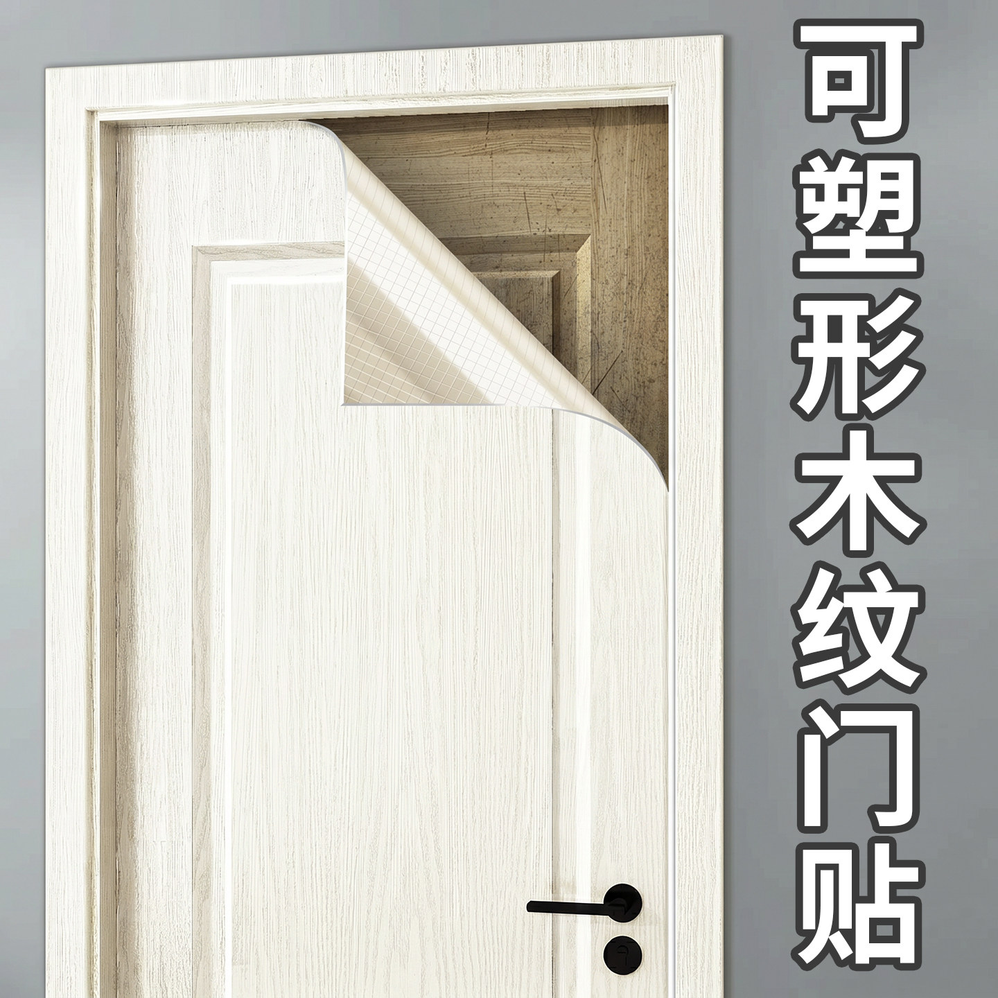环保木纹门贴进口特厚好贴可热塑