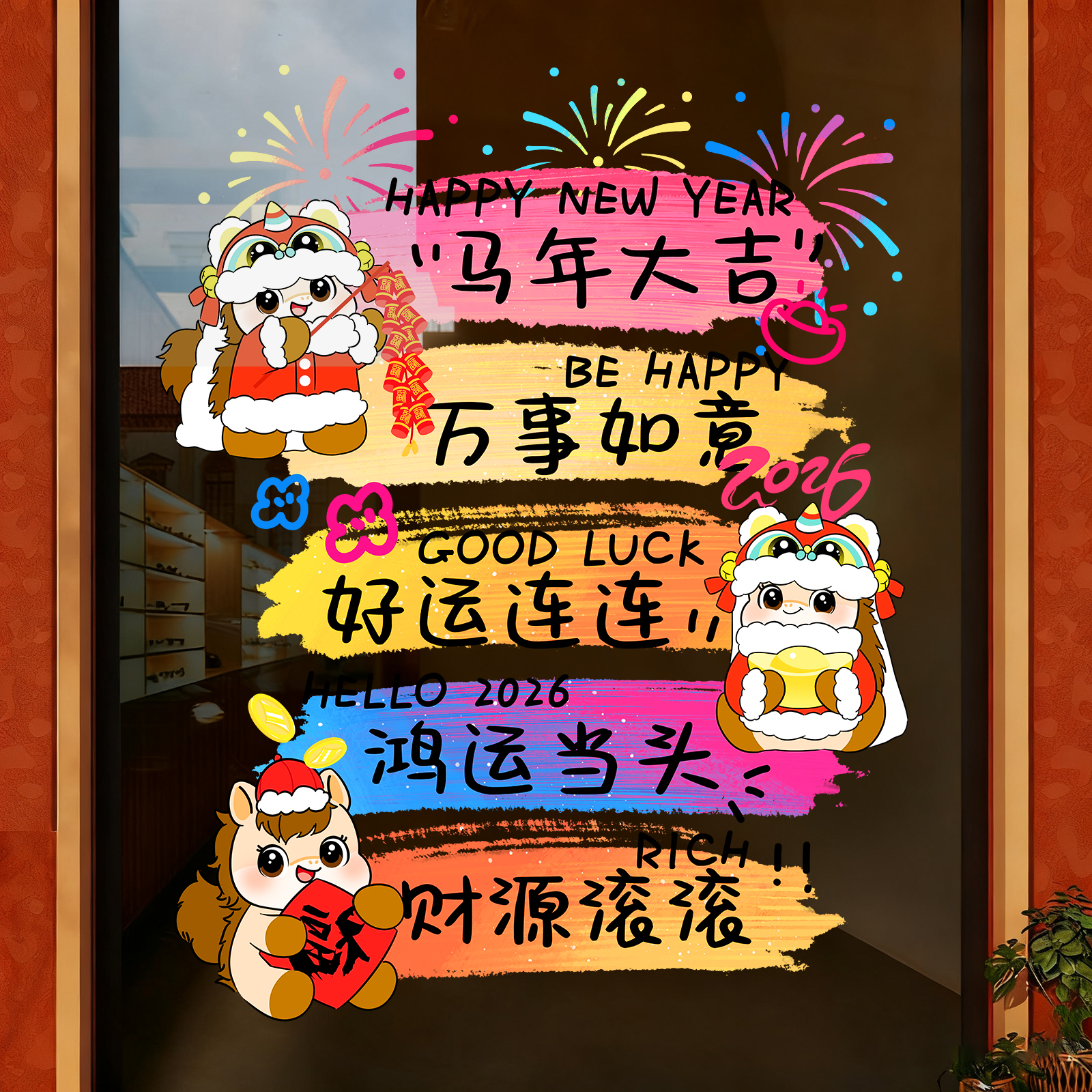 马年窗花新年装饰窗户玻璃贴静电