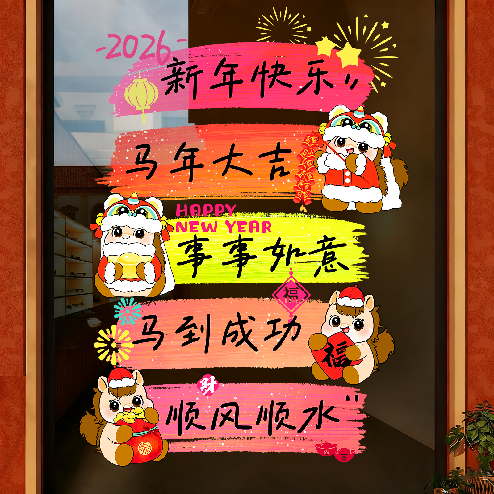 马年窗花新年装饰窗户玻璃贴静电