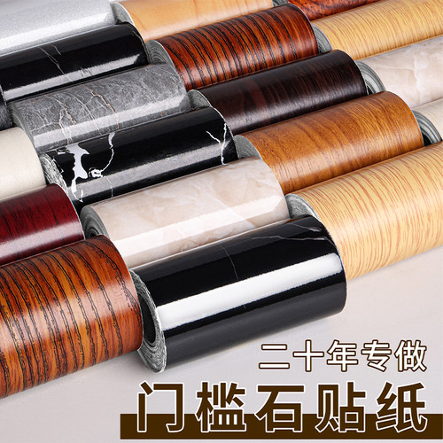 加厚耐磨门槛石贴纸自粘防水防潮