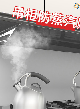 吊柜防蒸汽贴纸自粘防水防潮厨房防油防火耐高温橱柜底部透明贴膜