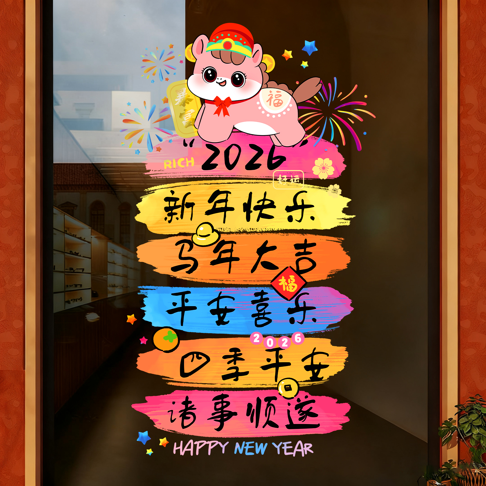 马年窗花新年装饰窗户玻璃贴静电