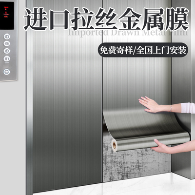 电梯门金属膜贴纸高级感拉丝贴膜