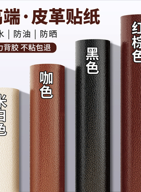 皮革修补贴沙发补皮贴补丁贴仿真皮座椅自粘皮沙发真皮椅子修复贴