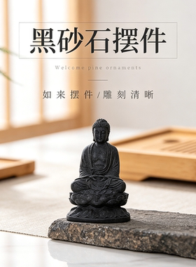 禅意黑砂如来佛可养茶宠摆件