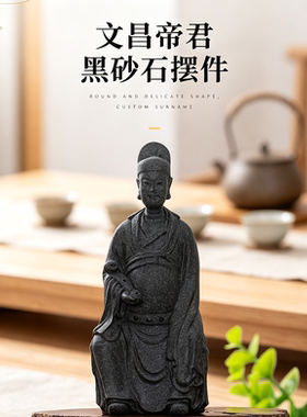 黑砂石文昌像风水祈福茶宠摆件