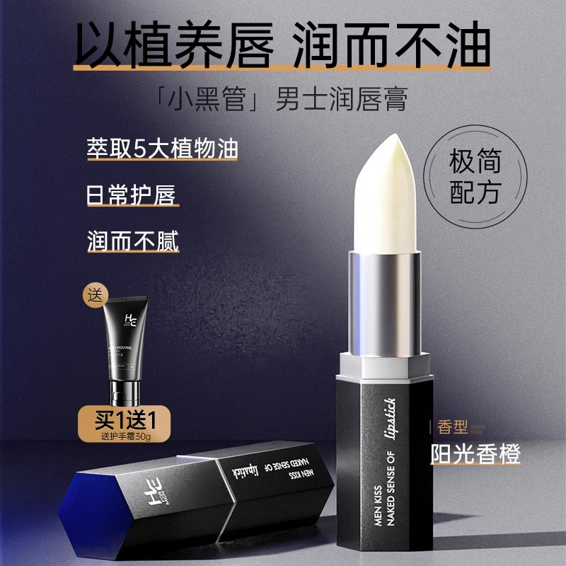 男士专用润唇膏保湿滋润嘴唇防干裂去死皮补水男生润而不油秋冬季