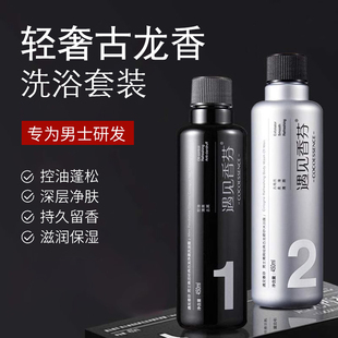洗發(fā)水沐浴露套裝 深層凈膚 專用古龍止癢控油持久留香滋潤保濕 男士