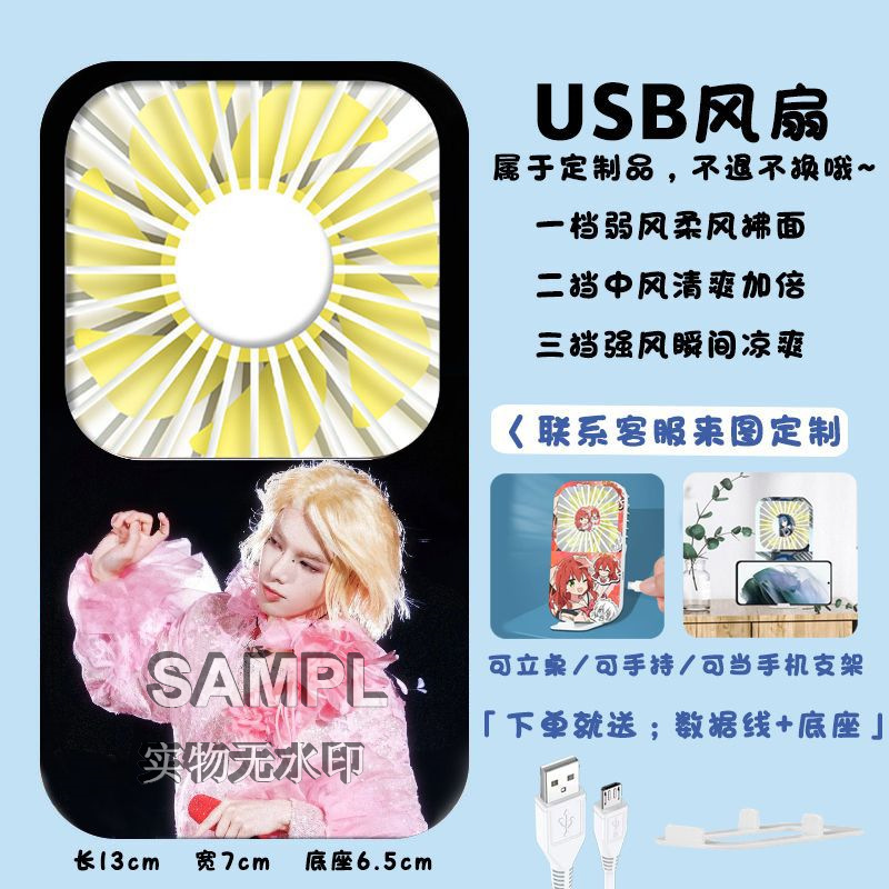 华晨宇明星粉丝应援周边USB充电