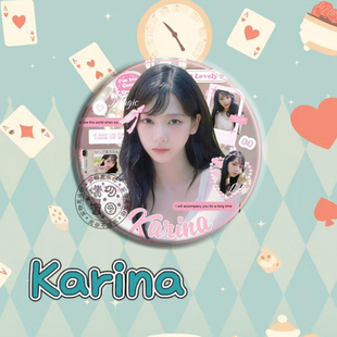 柳智敏Karina吧唧应援周边可爱百搭徽章胸针痛包装饰高清颜值礼物