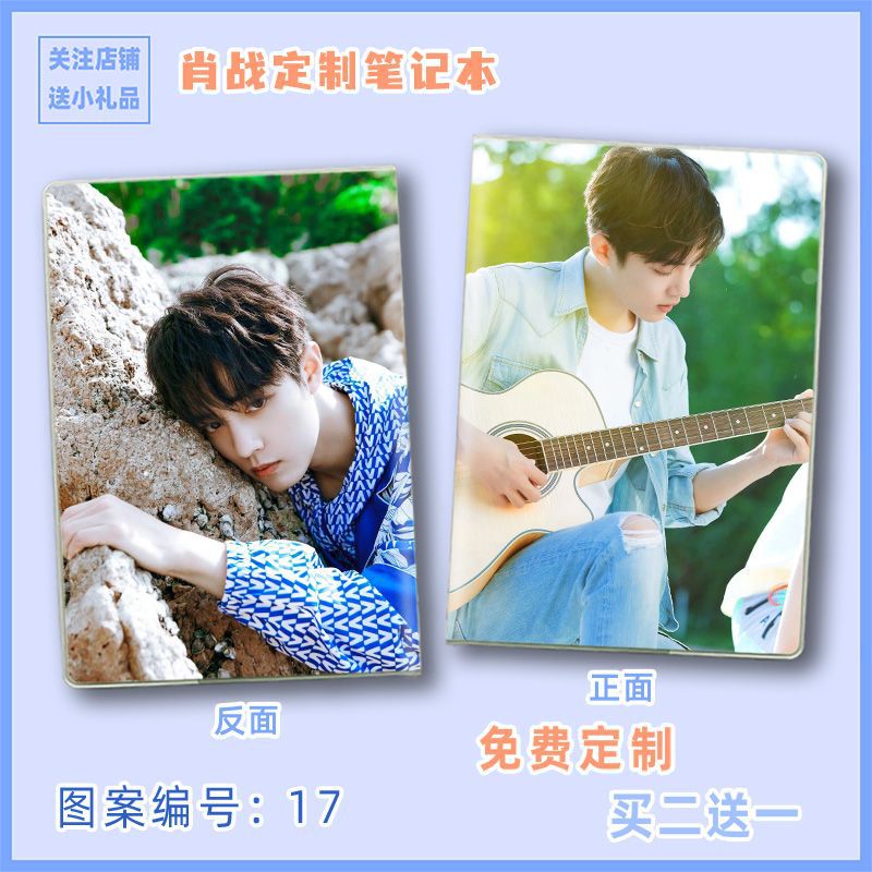 肖战笔记本子博君一肖周边学习用