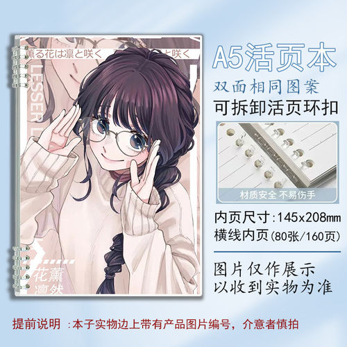动漫花薰凛然周边和栗薰子横线活