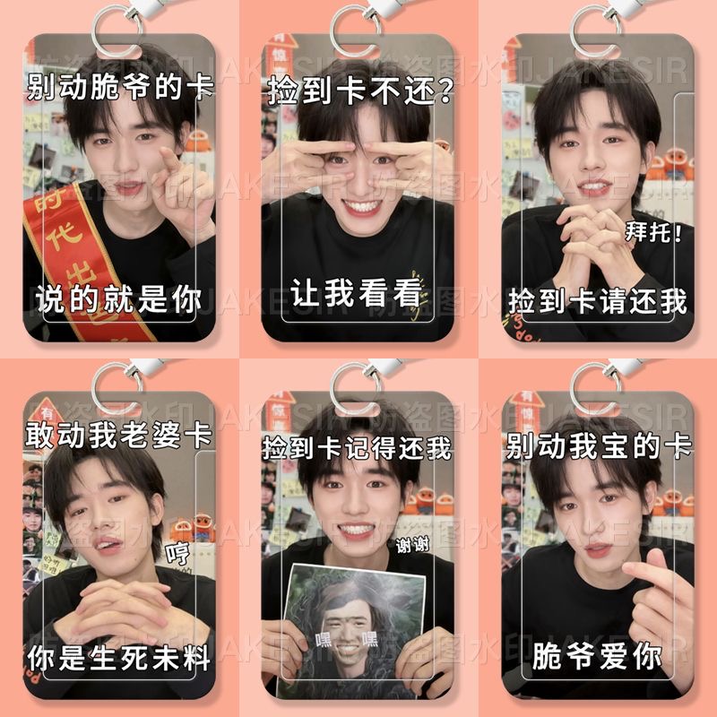 宋亚轩搞怪表情包学生滑盖卡套饭卡公交卡身份证保护套门禁校园卡