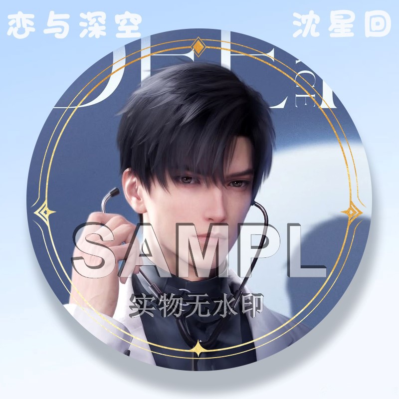 动漫沈星回同人周边徽章吧唧马口