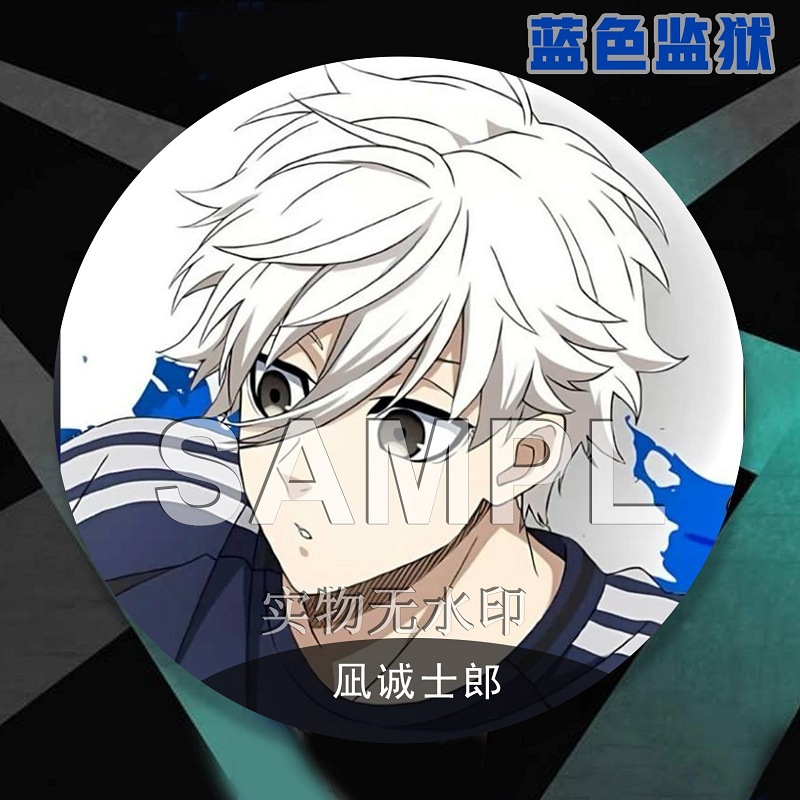 蓝色监狱凪诚士郎动漫同人周边吧
