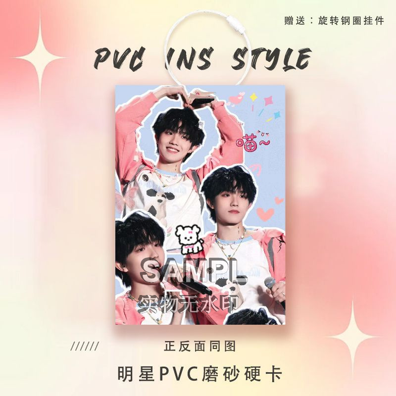 TF三代苏新皓同款周边明星卡参赛