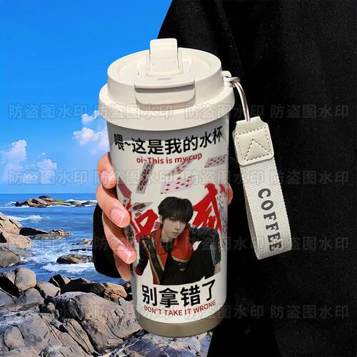 杨博文陈奕恒权威咖啡保温杯316