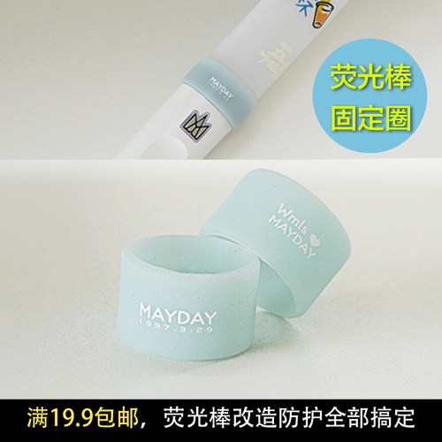 五月天荧光棒扣环演场会周边荧光棒固定扣环金属贴纸彩色贴纸