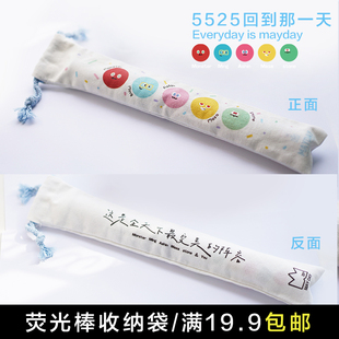 mayday5525回到那一天荧光棒收纳袋DIY改造贴纸挂绳5颗球帆布袋