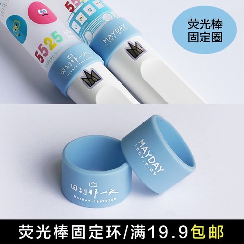 五月天演唱会荧光棒周边固定扣环金属贴纸彩色贴纸5525回到那一天