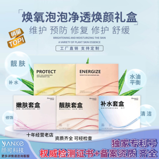 焕氧泡泡氧气水光弹清洁亮白紧致深层水润产品套盒精华耗材跨境