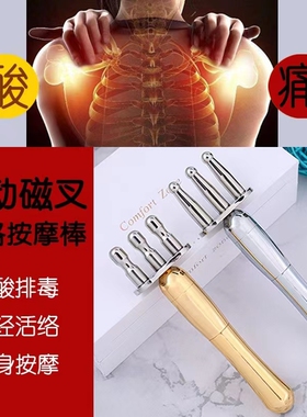高磁美容磁叉磁穴通淋巴刮痧排酸棒肩颈椎震动按摩经络疏通棒家用