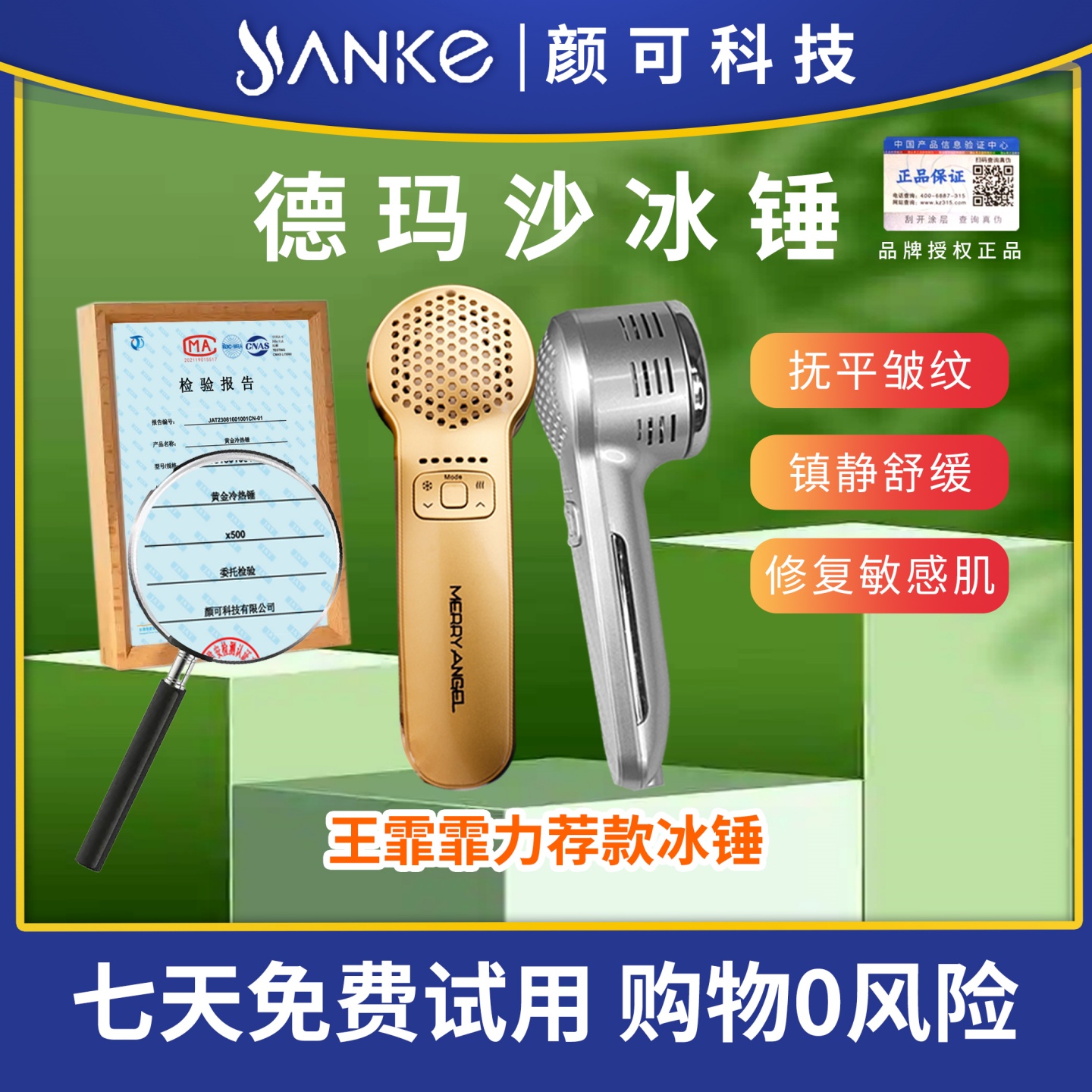 德玛莎冰锤补水导入镇静舒缓